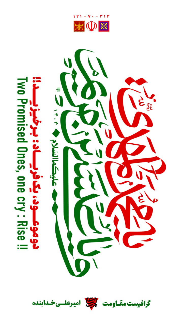 تایپوگرافی یا محمدالمهدی و یا عیسی بن مریم